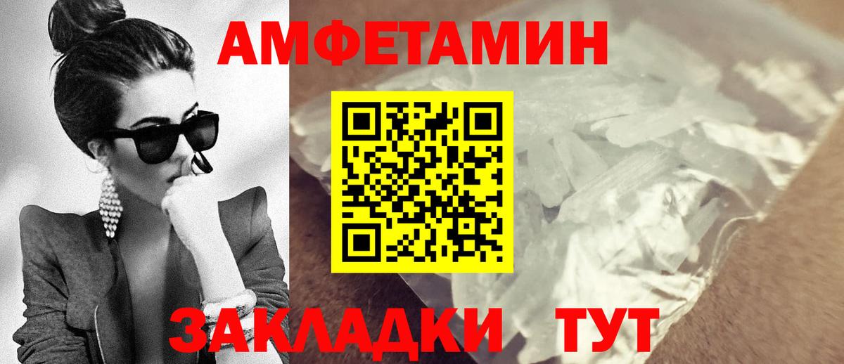 АМФЕТАМИН Розовый  Вход с VPN  Соликамск 
