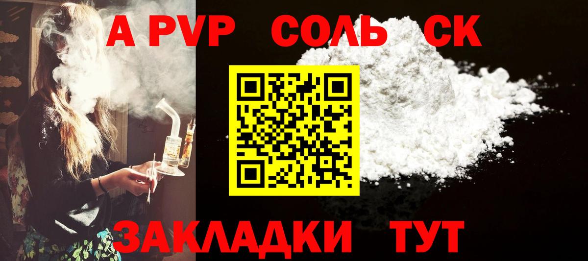 Альфа ПВП кристаллы Соликамск