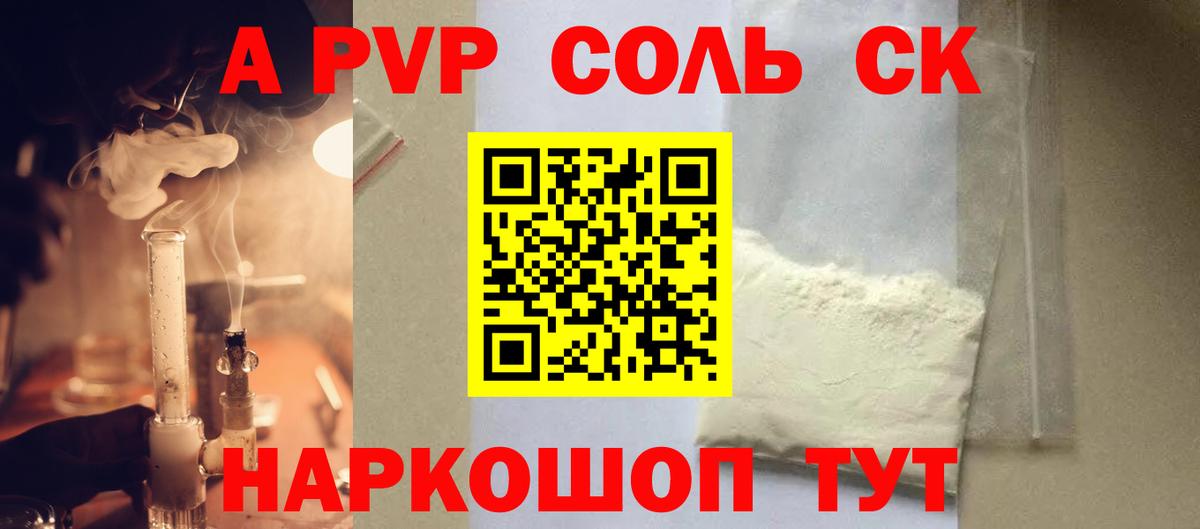 А ПВП Crystall  A-PVP Crystall  A-PVP  как найти наркотики  Вход с VPN  Соликамск 