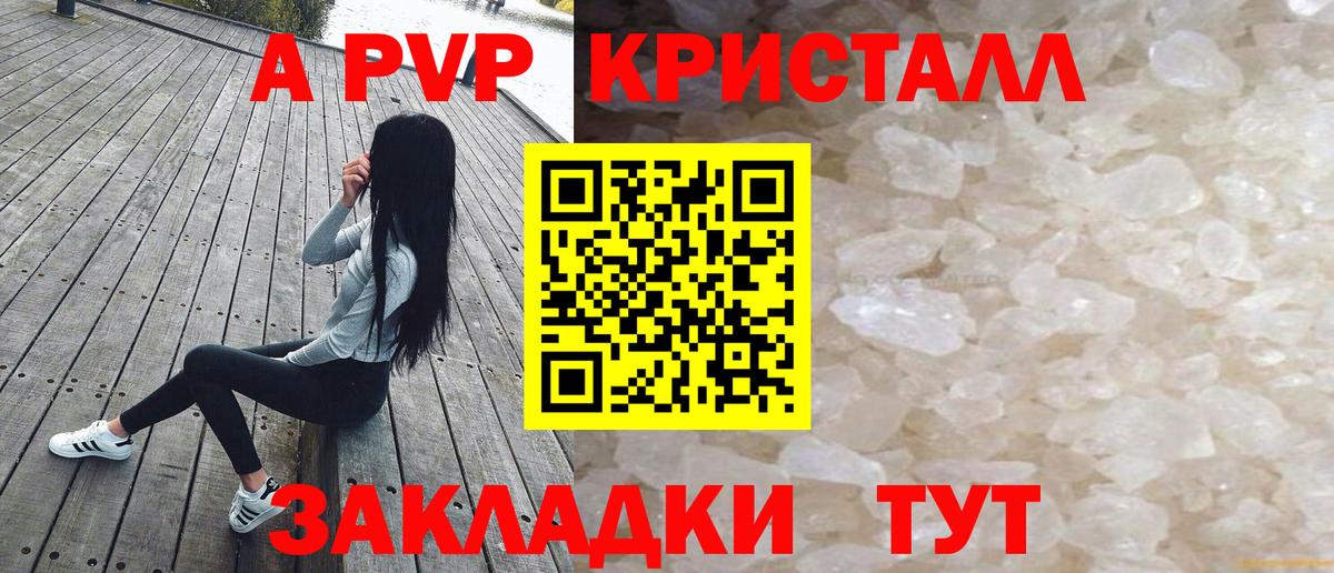 Alfa_PVP кристаллы  Соликамск 