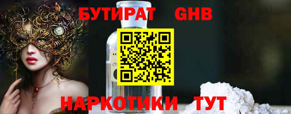 Бутират жидкий экстази  Вход с VPN  Соликамск 