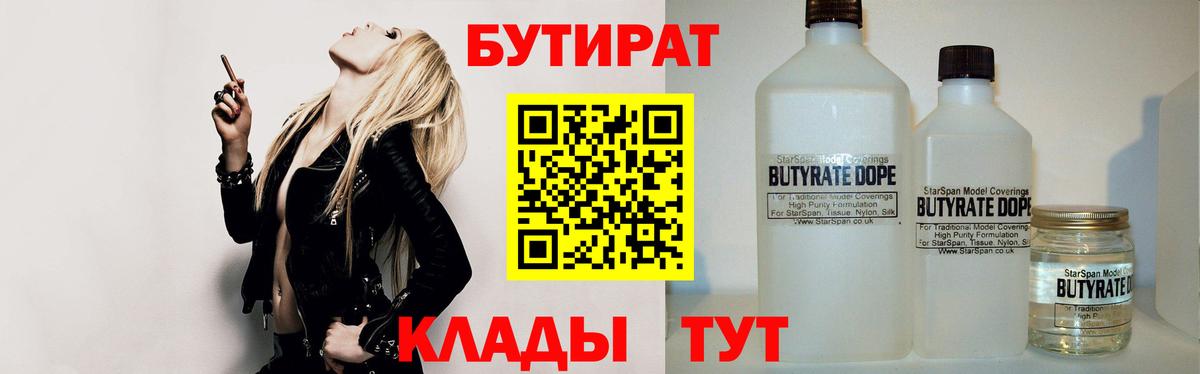 БУТИРАТ BDO 33%  Соликамск 