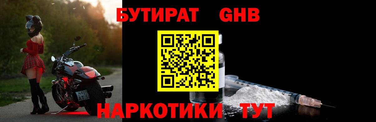 Бутират Butirat  Соликамск 