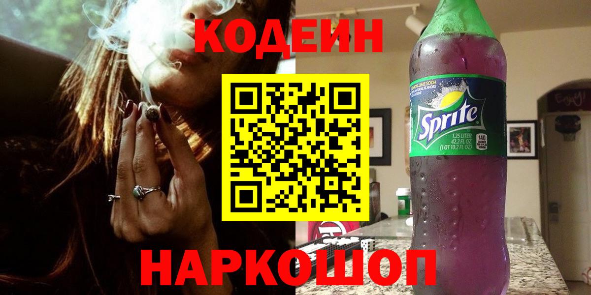 Кодеиновый сироп Lean Purple Drank  Кодеиновый сироп Lean Purple Drank  Соликамск 