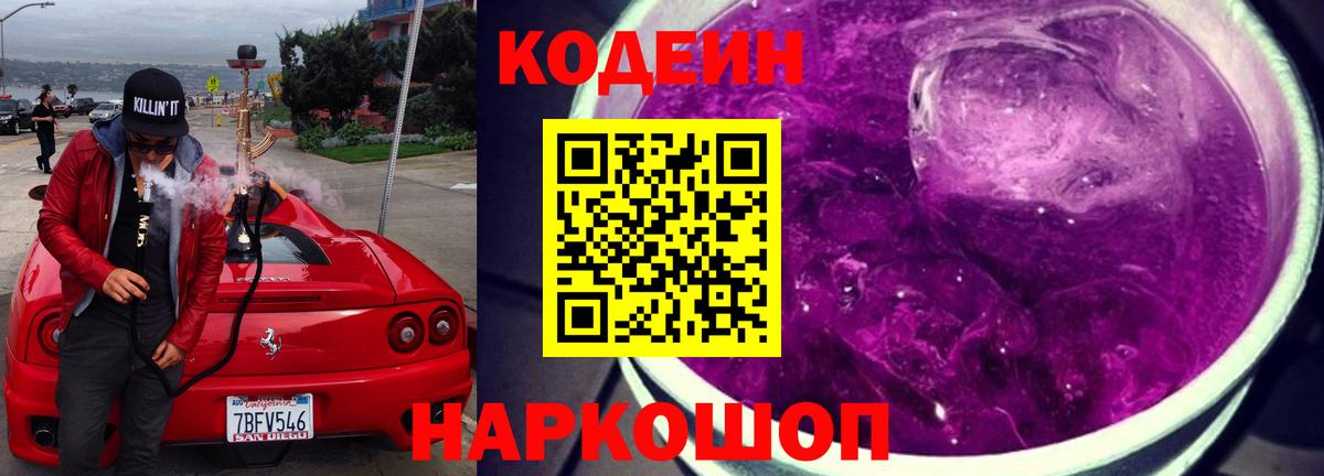 Кодеиновый сироп Lean напиток Lean (лин) Соликамск