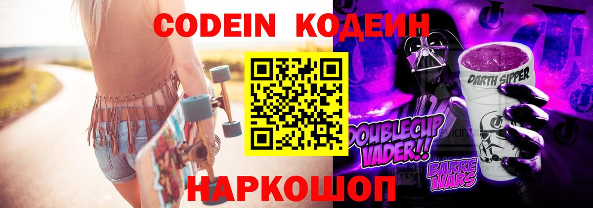 Codein Purple Drank  Вход с VPN  Codein Purple Drank  Соликамск 