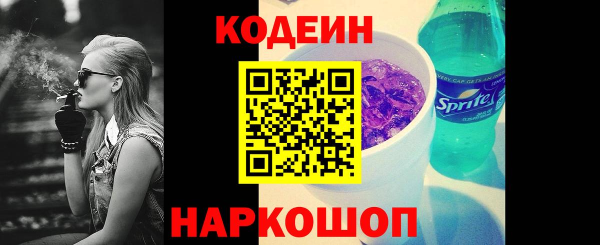 Codein Purple Drank Соликамск