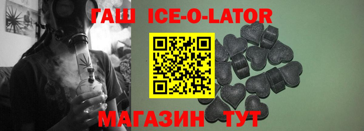 ГАШ ice o lator Соликамск