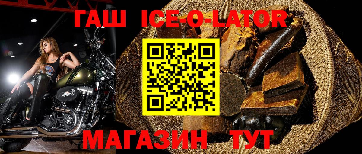 Гашиш Ice-O-Lator Соликамск