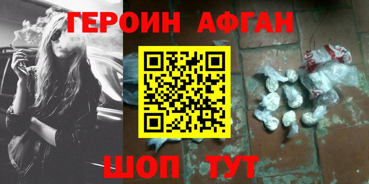 ГЕРОИН  Вход с VPN  Соликамск  ГЕРОИН Афган 