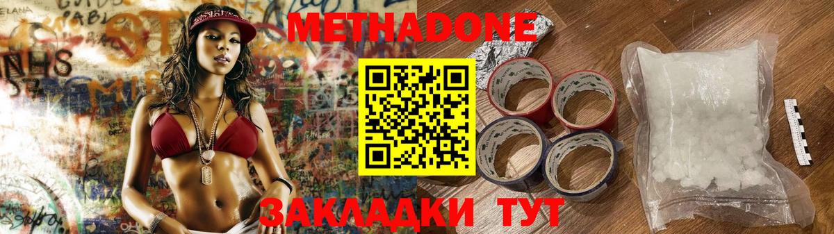 МЕТАДОН methadone Соликамск